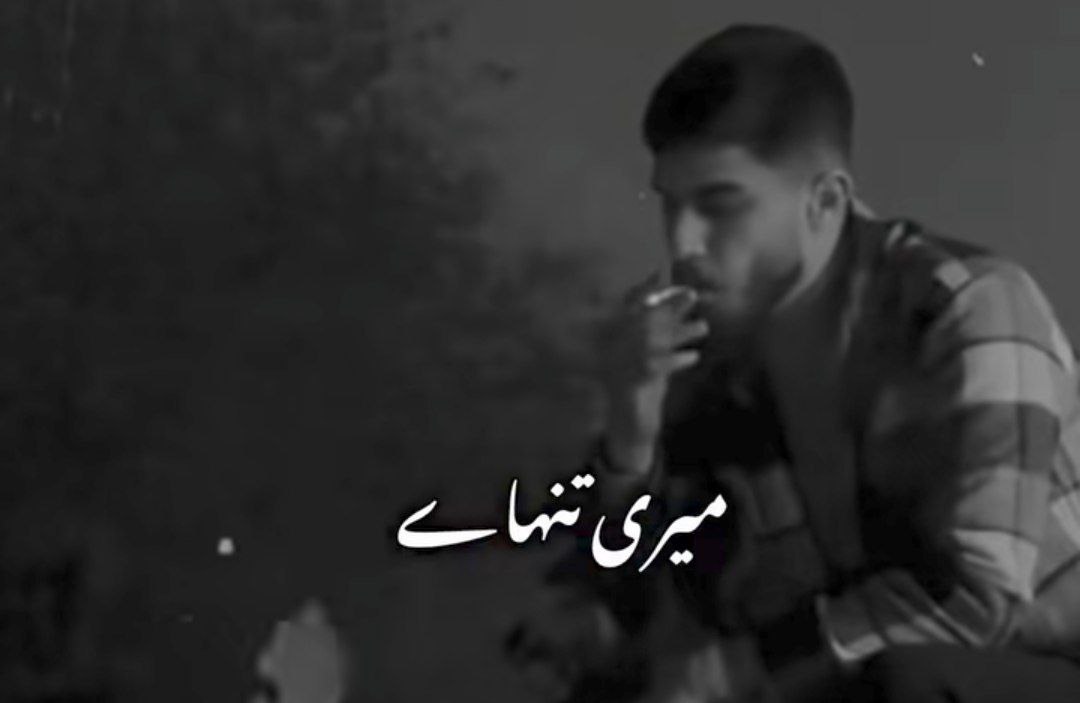 میری و تنهایی میاد جاتو میگیره